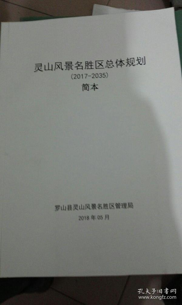 罗山县殡葬事业单位发展规划探讨与展望