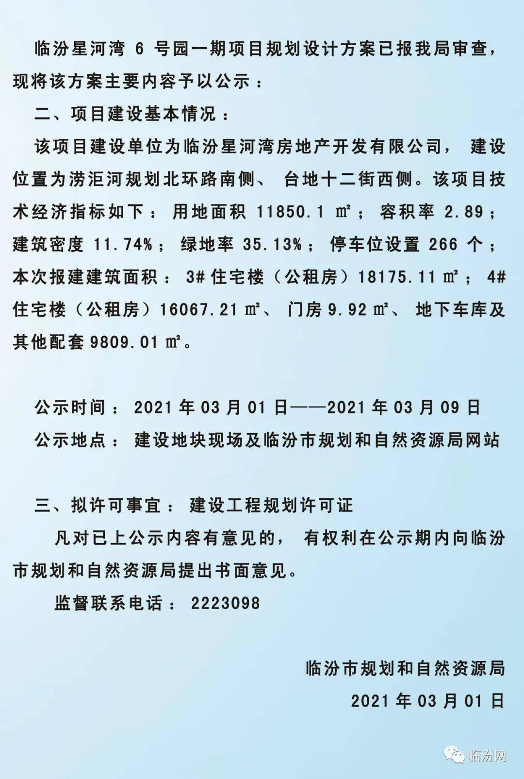 临汾市联动中心最新项目，城市发展的核心动力引擎