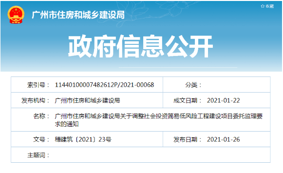 南沙区住房和城乡建设局最新招聘简章概览