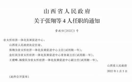 扎玛村人事任命揭晓，开启村庄发展新篇章