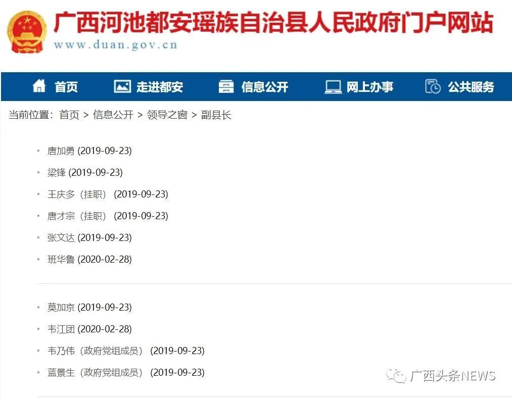 都安瑶族自治县医疗保障局人事任命动态更新