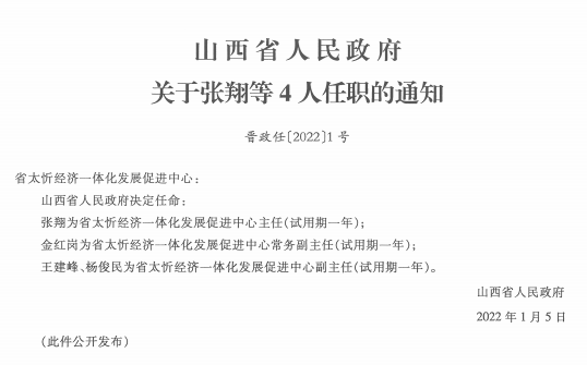 武城村委会人事新任命，开启篇章新篇章