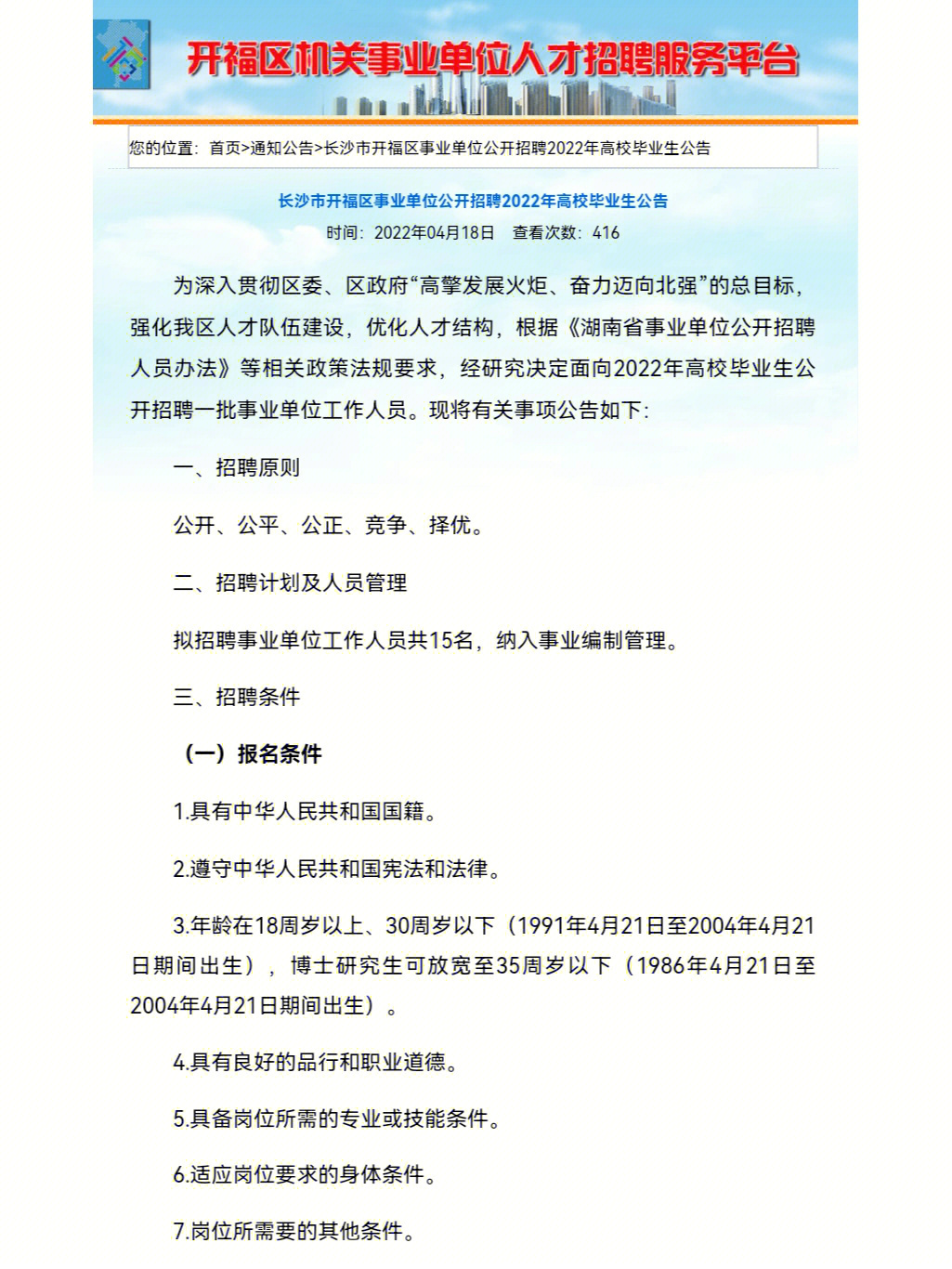 开福区特殊教育事业单位招聘信息与招聘趋势深度解析