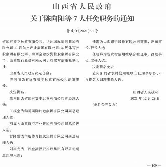 丈中村最新人事任命动态与未来展望