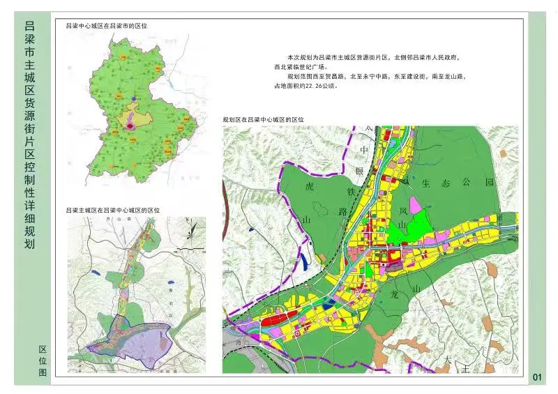 吕梁市卫生局最新发展规划概览