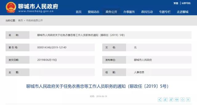 鹿城区统计局人事任命动态解析