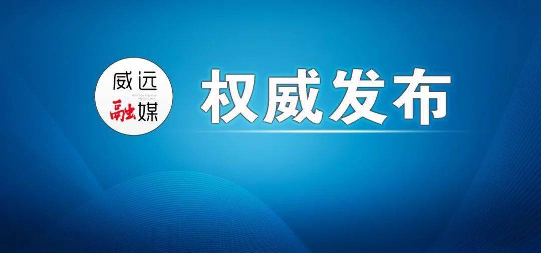 威远县统计局人事任命揭晓，新任领导带来的深远变革