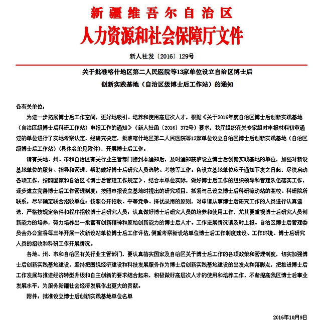 策勒县人力资源和社会保障局人事任命，激发新活力，共塑未来