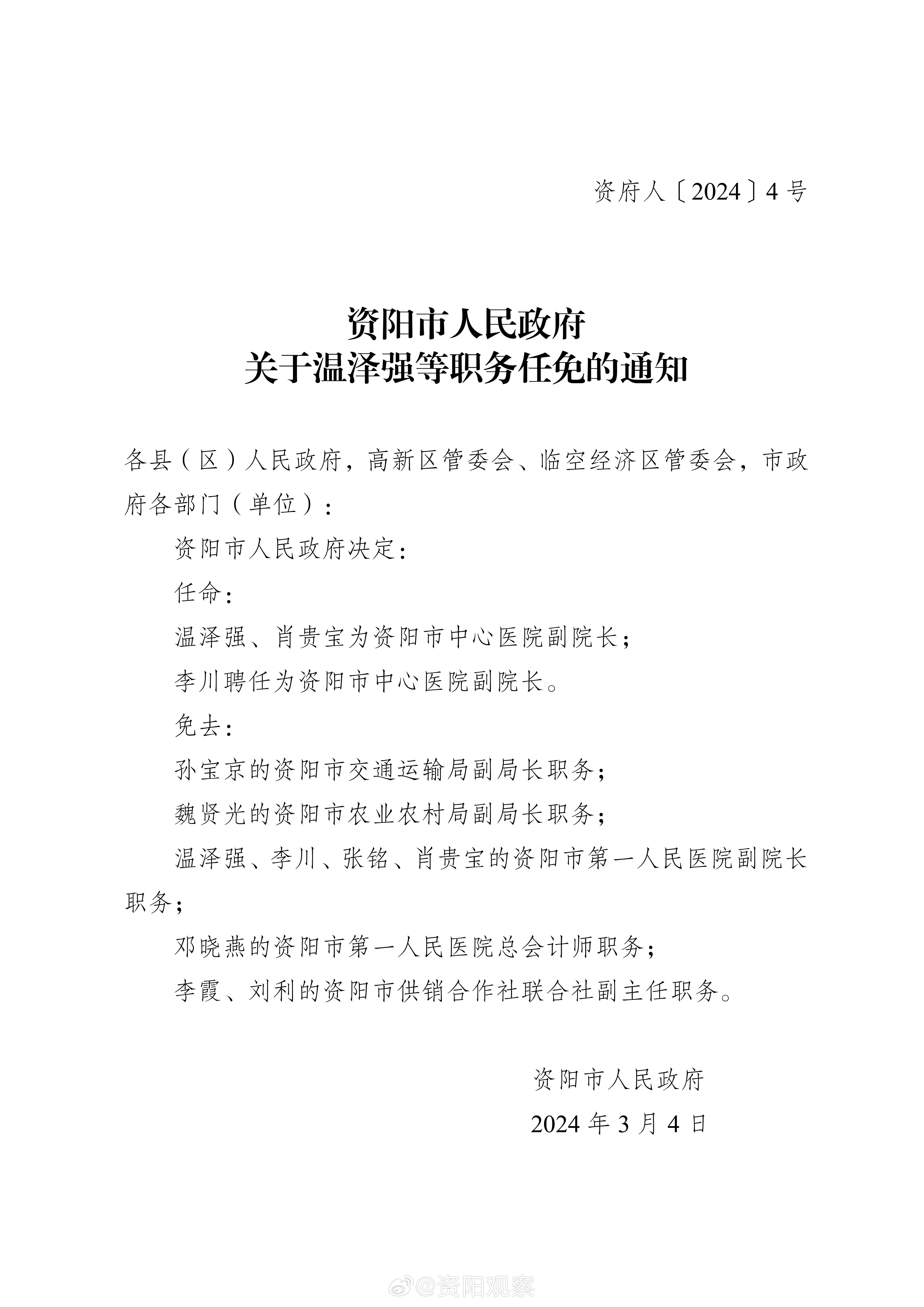 资阳市农业局人事任命揭晓，新任领导将如何影响农业发展？