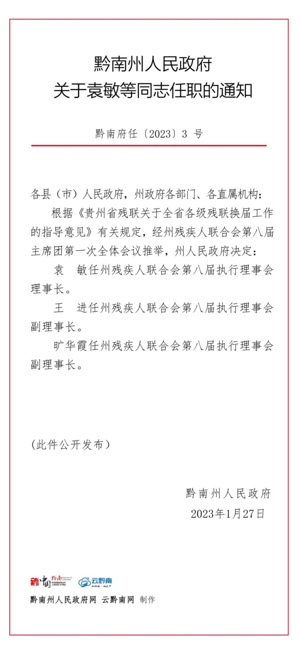 绥阳县县级托养福利事业单位人事任命动态更新