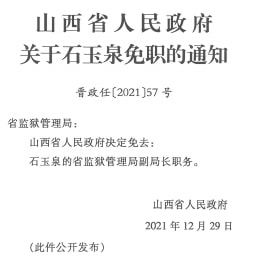 河津市统计局人事任命推动统计事业迈上新台阶