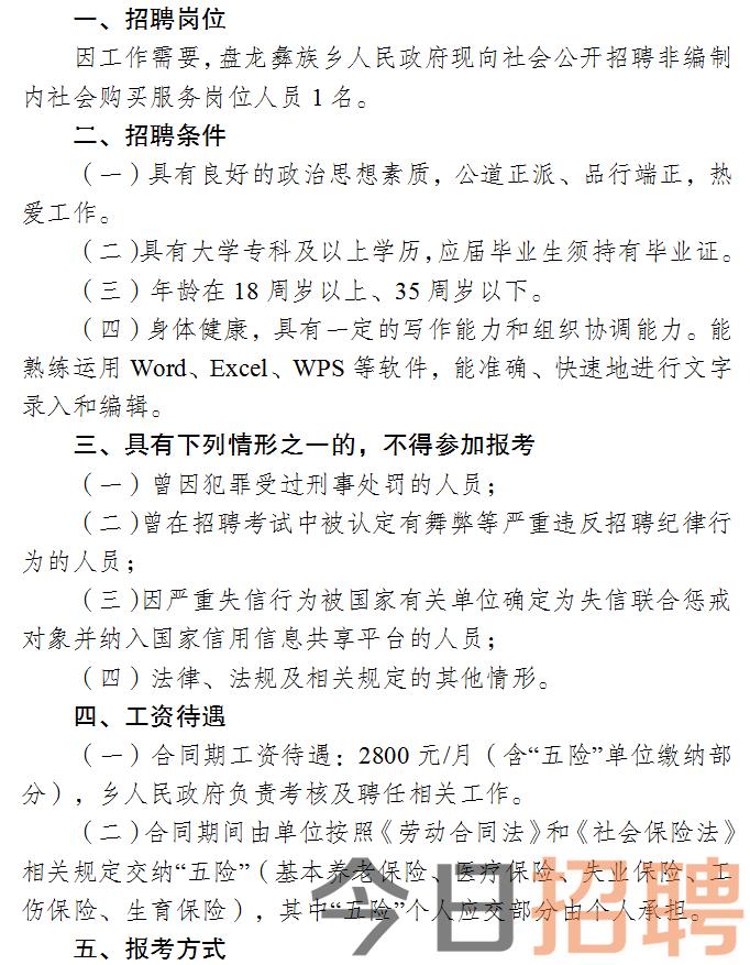 云龙县人民政府办公室最新招聘公告解析