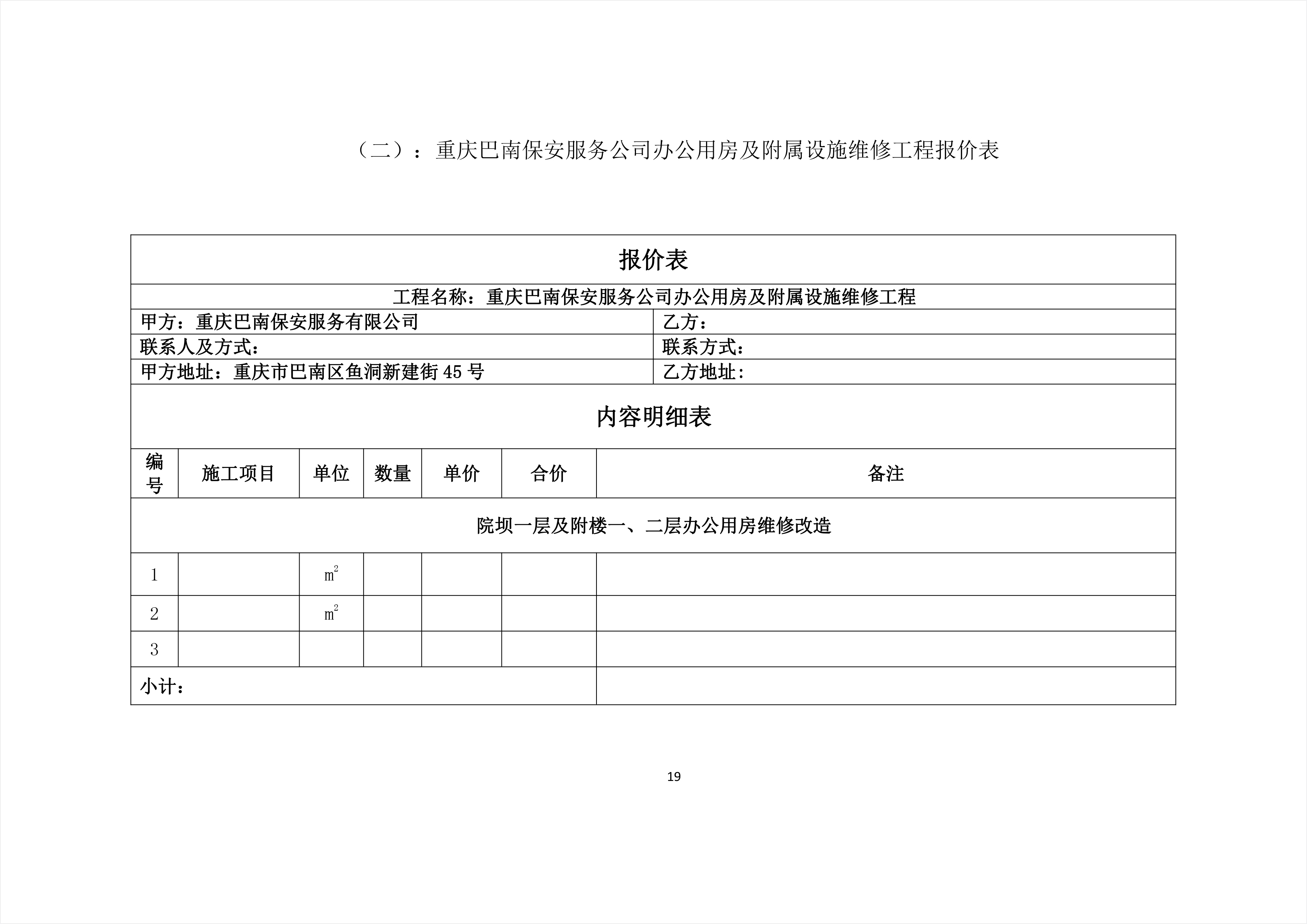 道孚县级公路维护监理事业单位最新项目概览