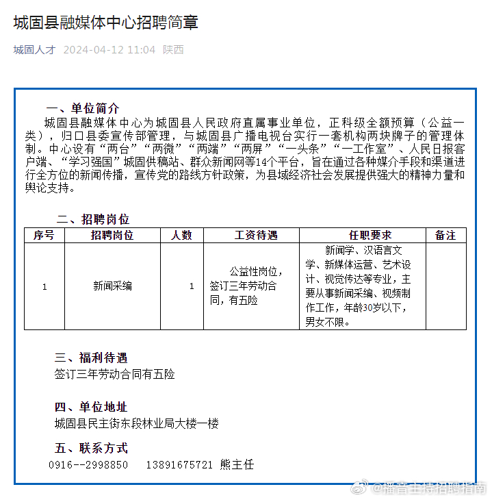 城固县统计局最新招聘启事概览