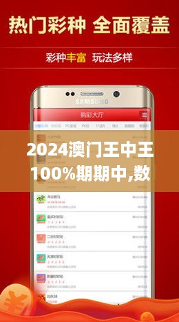 新澳门王中王100%期期中,最新热门解答落实_桌面版6.636