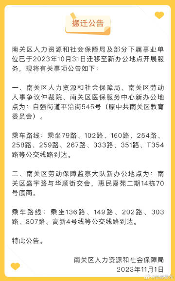 南关居民委员会招聘启事全览