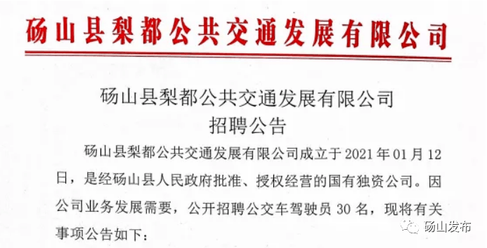 稷山县交通运输局招聘启事，最新职位空缺及要求