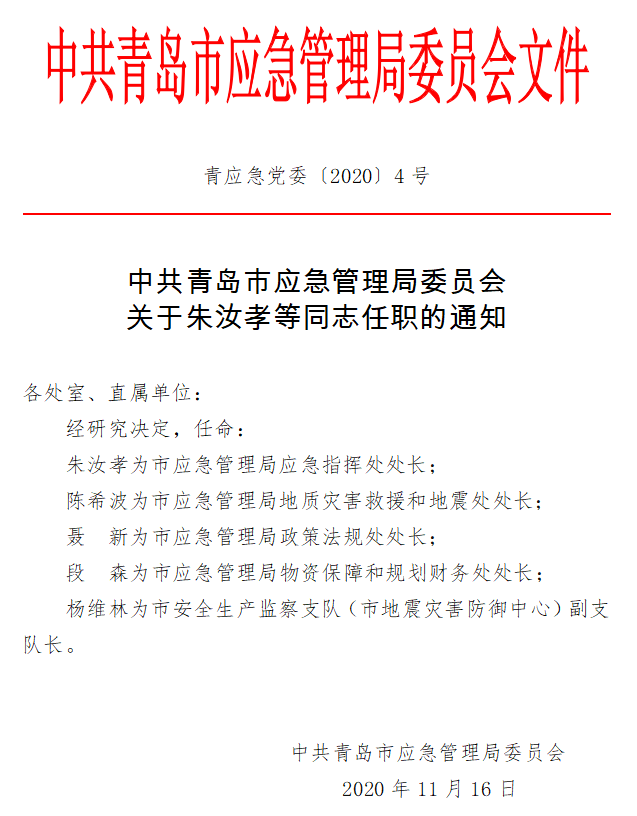 营口市房产管理局人事任命，房地产事业迎新高度