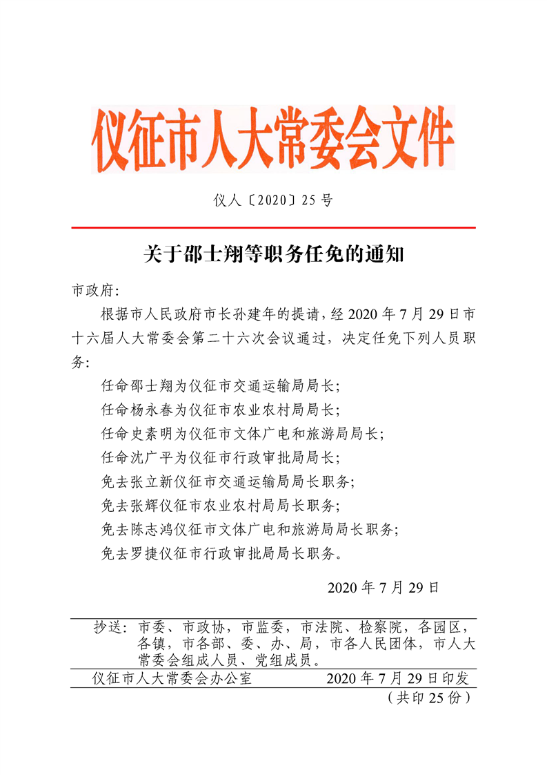 邵伯镇人事任命最新动态与未来展望