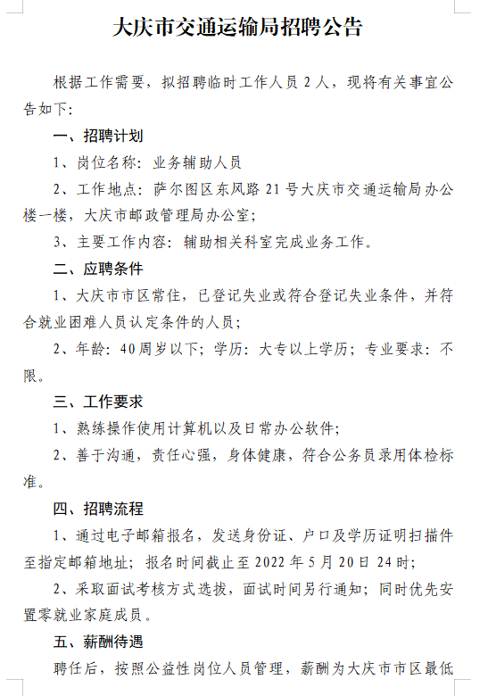 塔河县交通运输局招聘启事