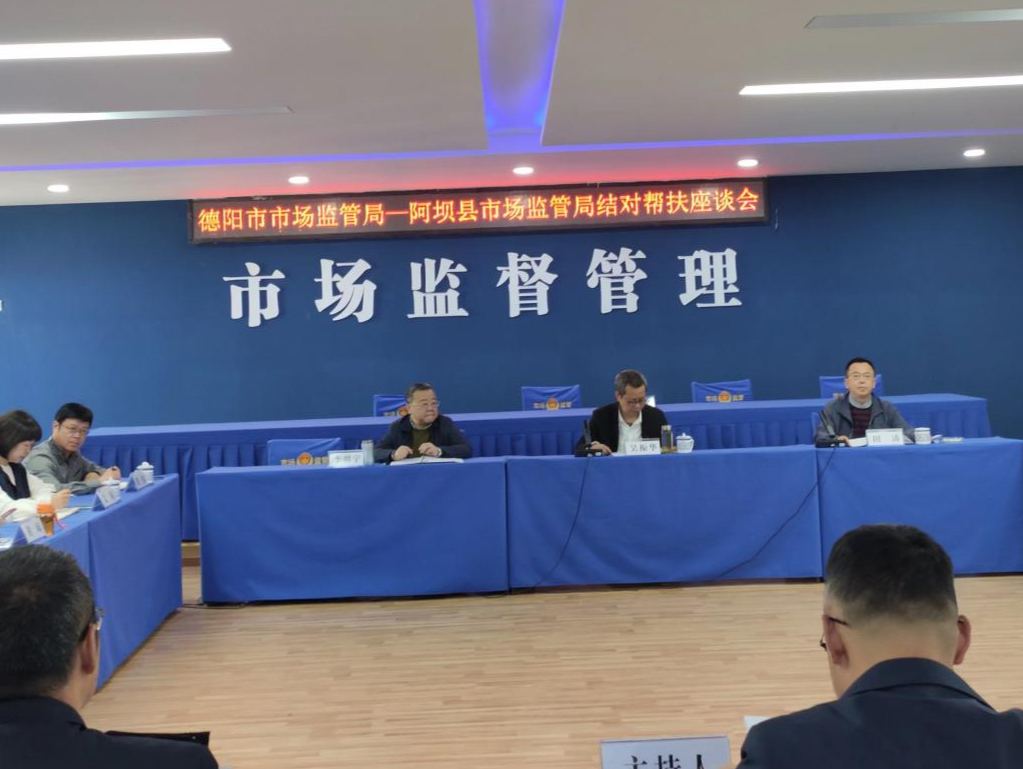 德阳市安全生产监督管理局最新项目研究动态分析