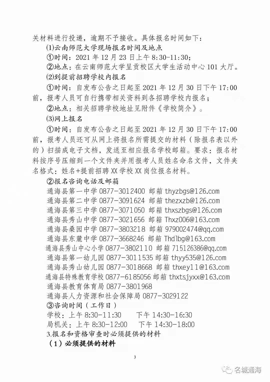 通渭县教育局最新招聘信息全面解析