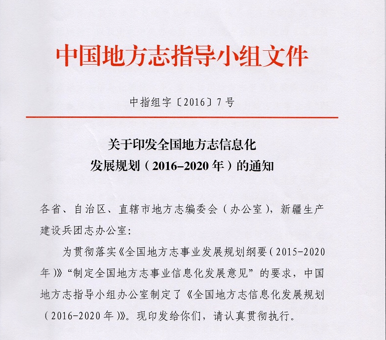 淄博市地方志编撰办公室人事任命，传承历史，展望未来发展