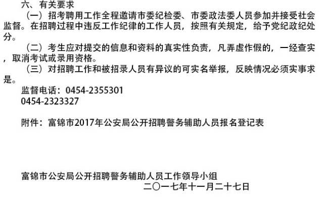 红古区公安局最新招聘启事