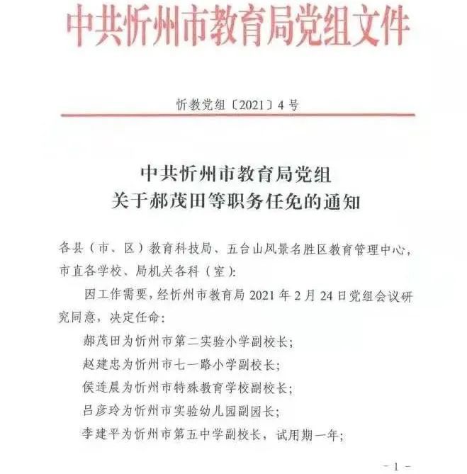 科尔沁左翼中旗教育局人事任命引领教育改革，共筑教育新篇章