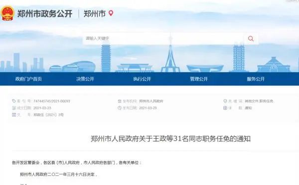 郑州市信访局人事任命揭晓，塑造未来信访新篇章