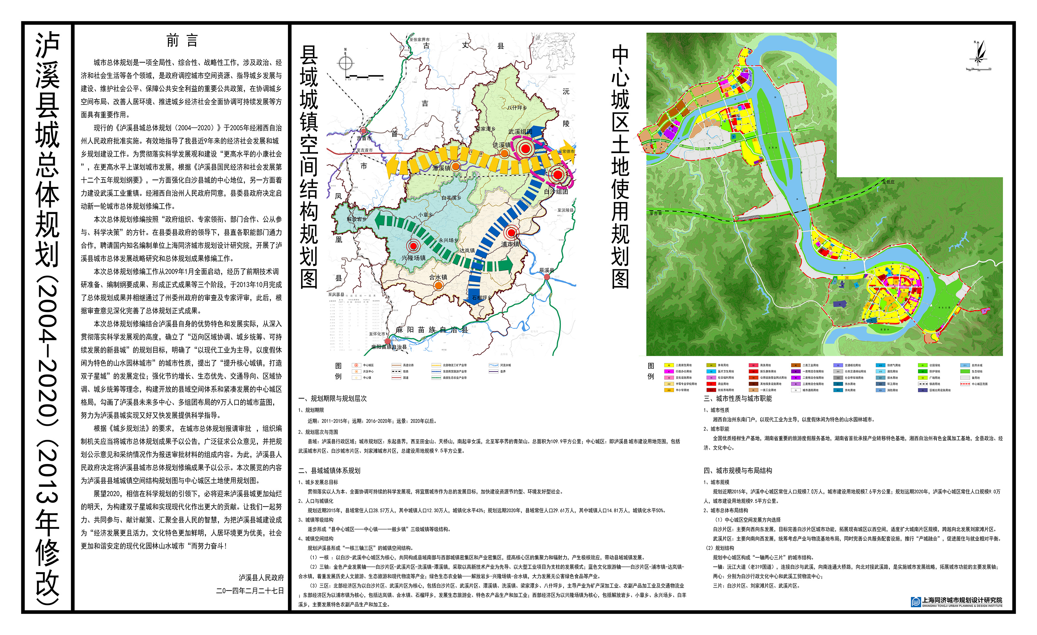 五峰土家族自治县人力资源和社会保障局发展规划展望