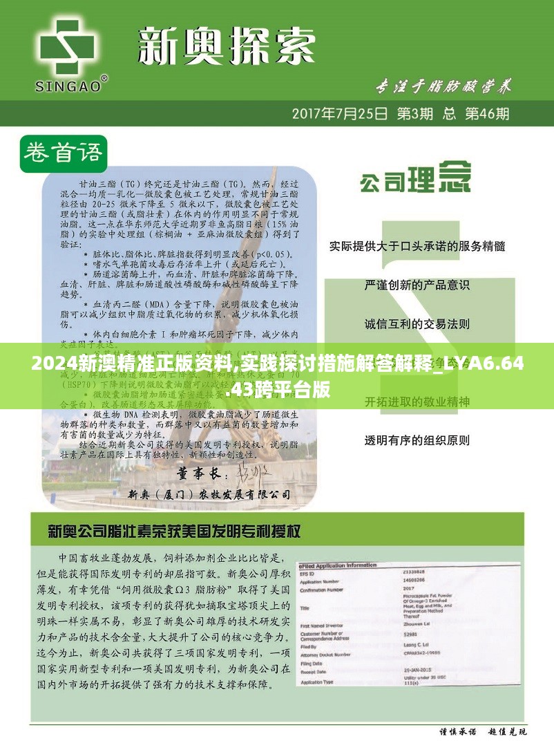 2024年新澳精准正版资料免费,时代资料解释落实_工具版6.166