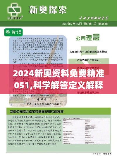 2024新奥资料免费精准175,权威解答解释定义_扩展版53.847