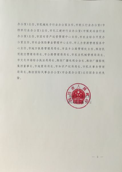 东陵区教育局人事任命重塑未来教育布局战略决策