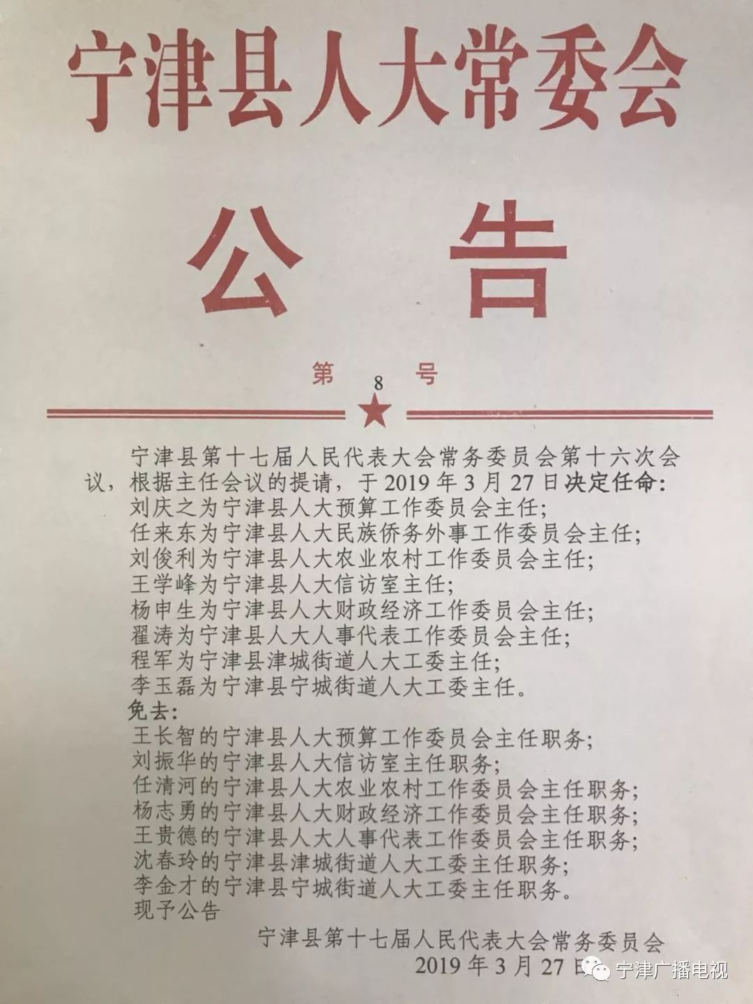 无极县应急管理局人事任命完成，构建强大应急管理体系