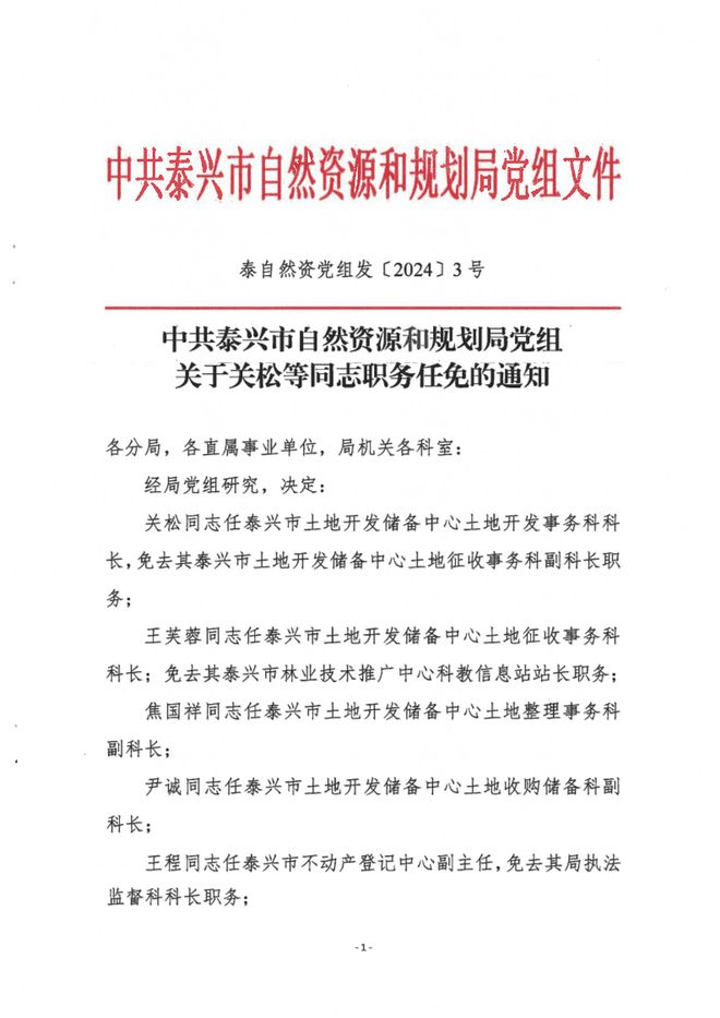 阿克苏市自然资源和规划局人事任命推动城市可持续发展新篇章