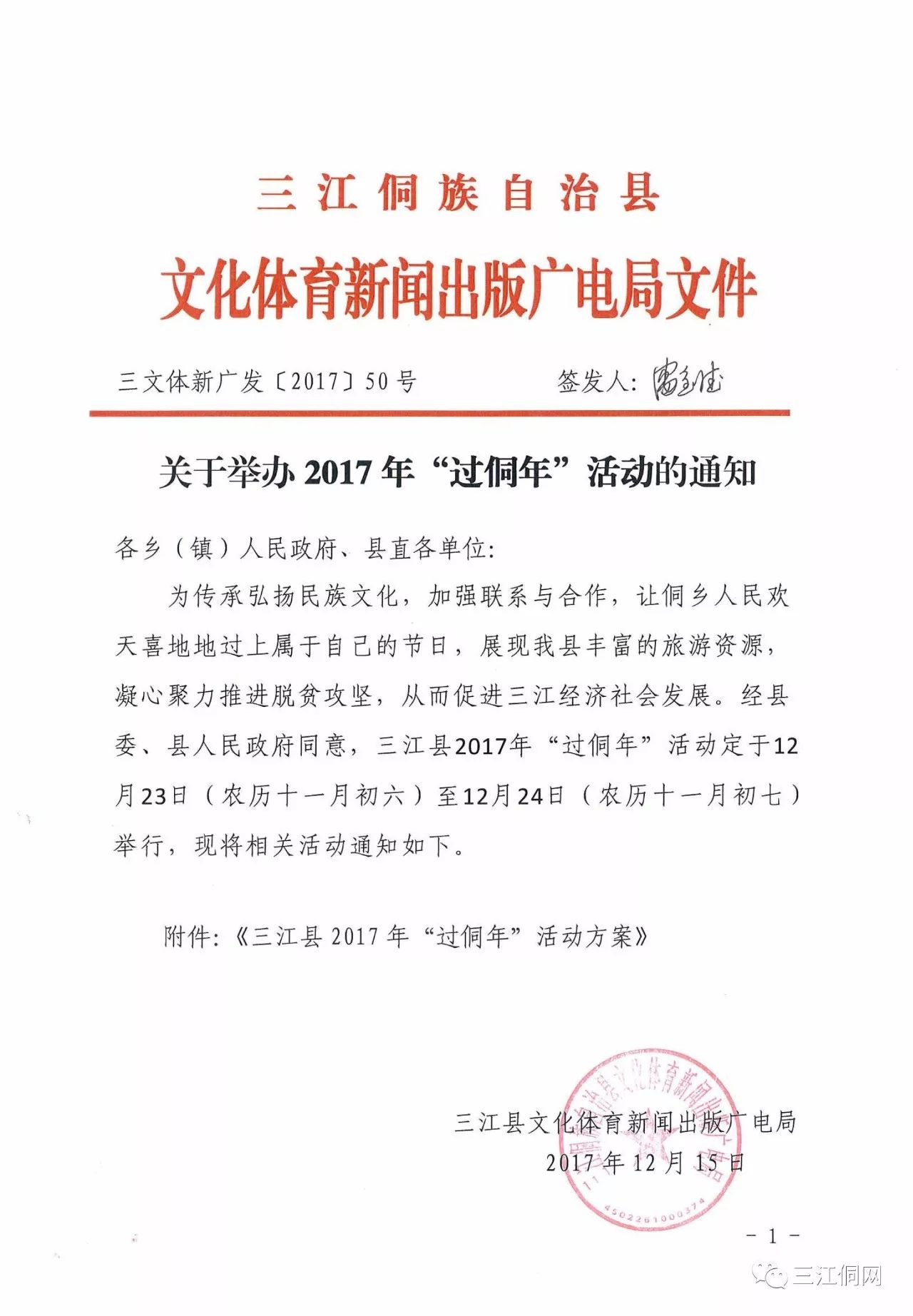 三江侗族自治县水利局人事任命推动水利事业再上新台阶