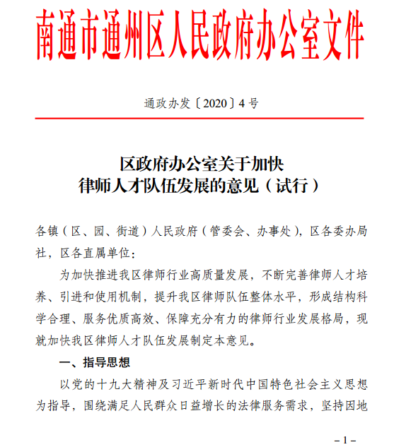 通州市人民政府办公室最新招聘公告概览