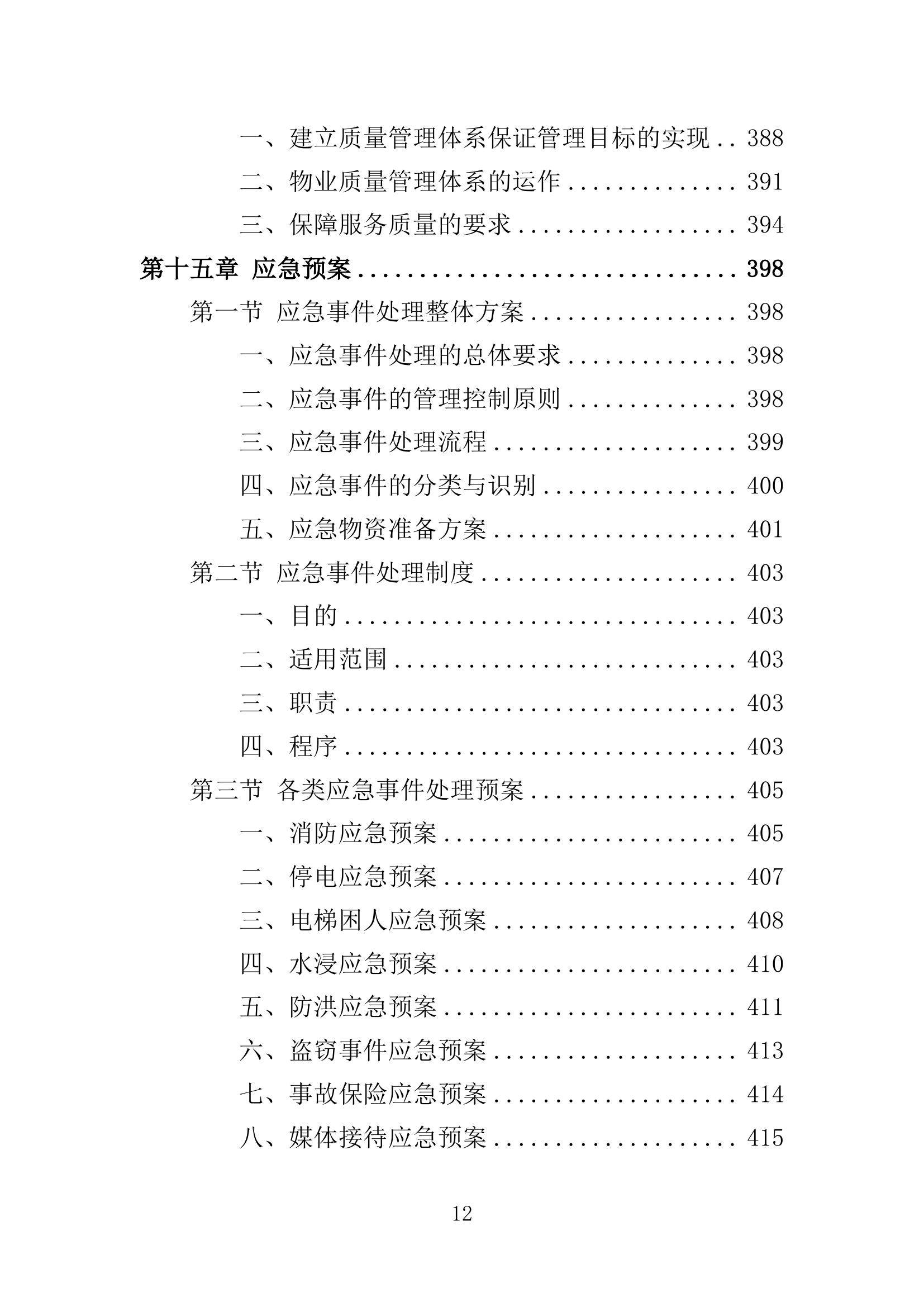 管家婆2024正版资料大全,精细定义探讨_理财版58.448