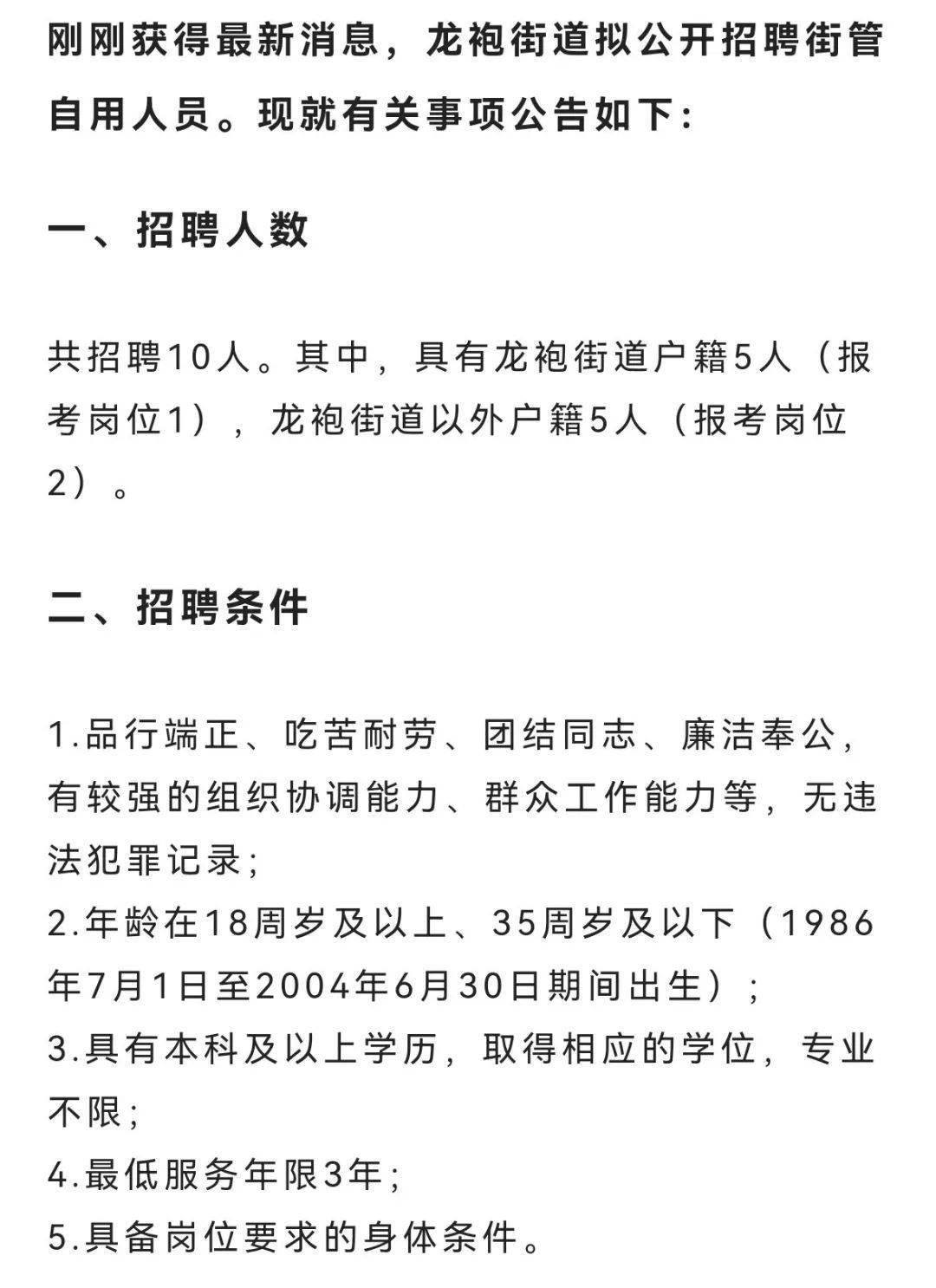 街道最新招聘信息及相关内容深度探讨