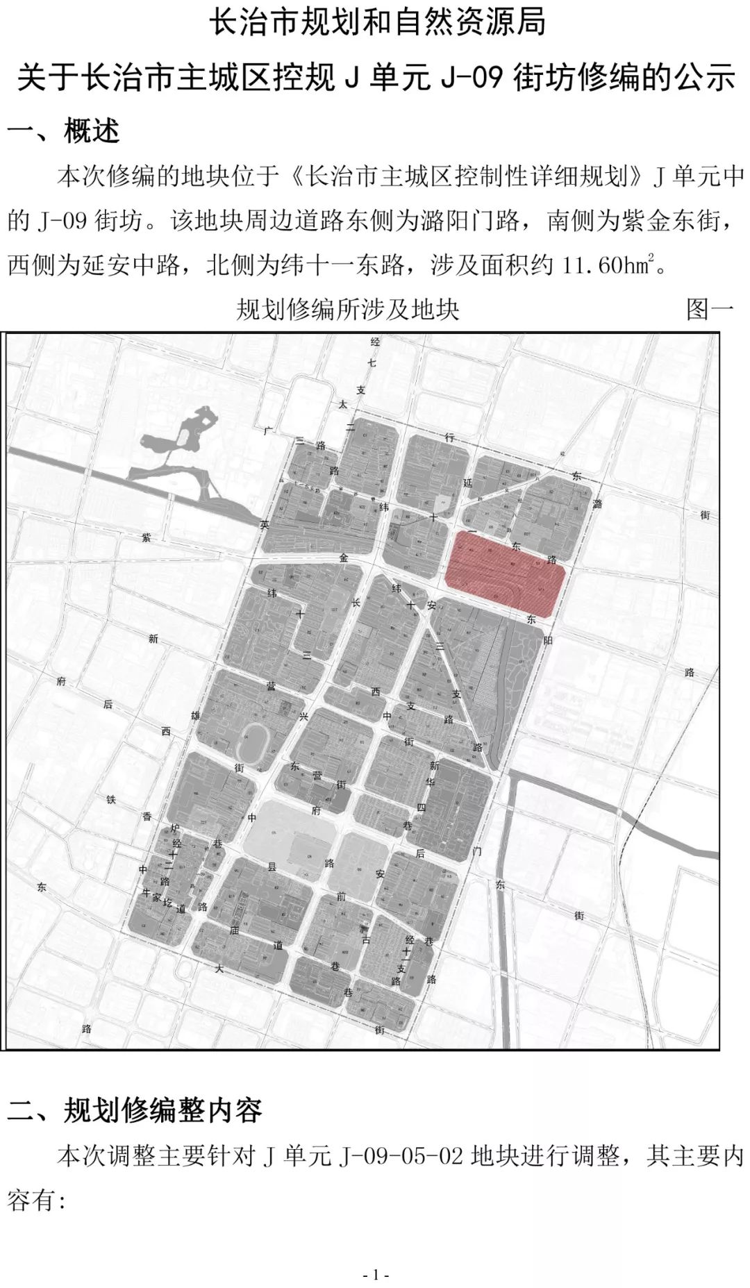 长治市中级人民法院最新发展规划概览