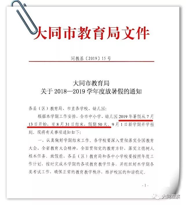 大同市教育局最新招聘公告概览