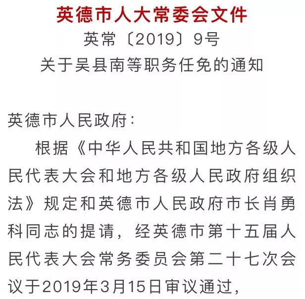 英德市住房和城乡建设局人事任命，塑造未来城市新篇章的领导力