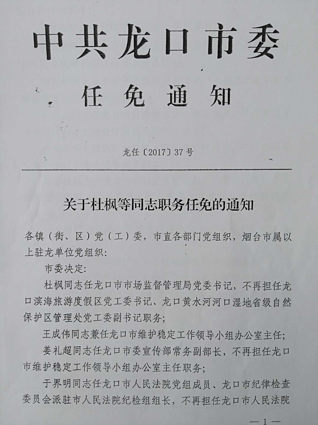 通辽市质量技术监督局人事任命揭晓，开启质量监管新篇章