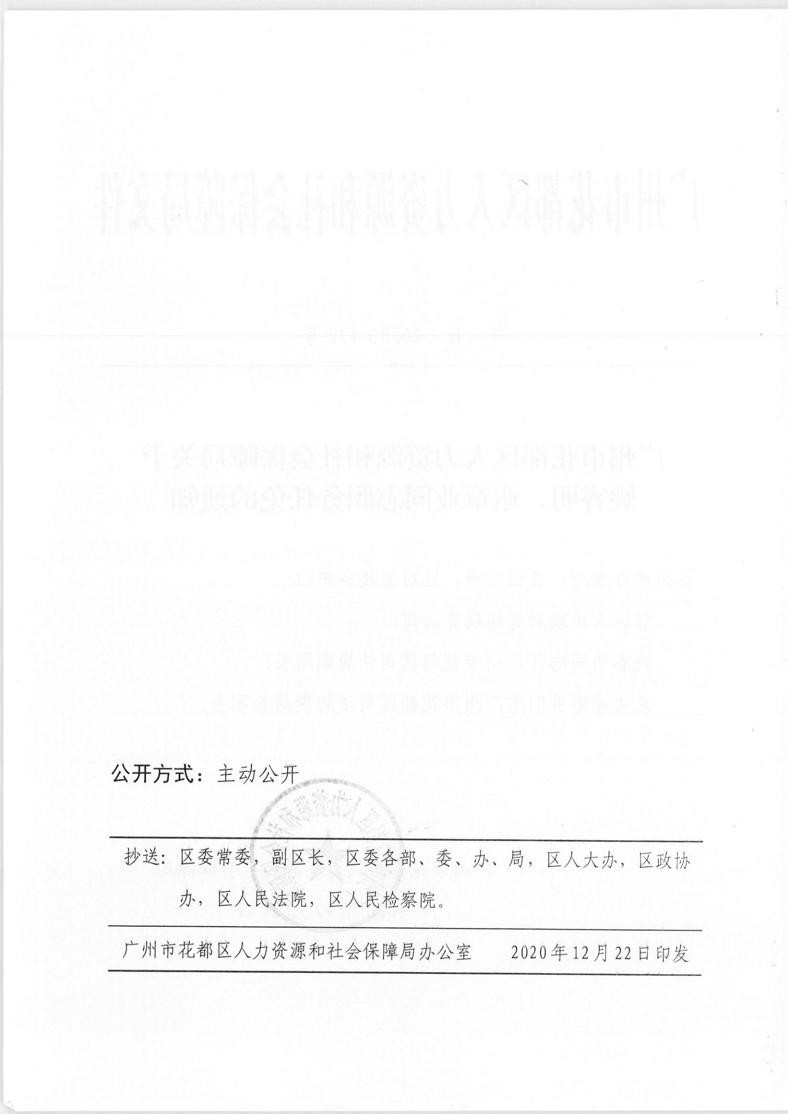 枞阳县人力资源和社会保障局人事任命更新