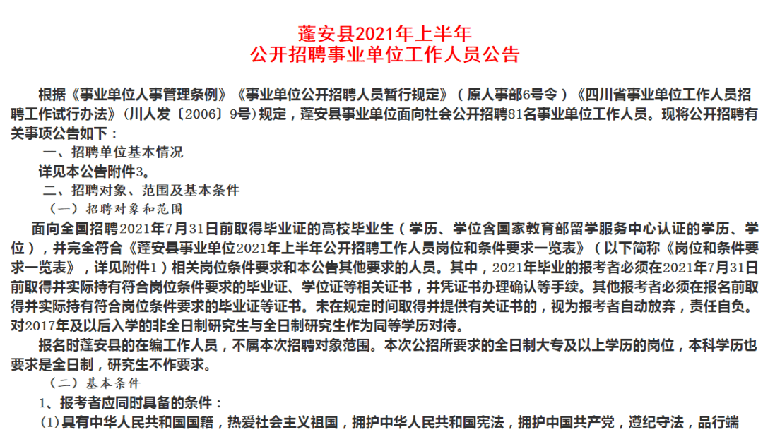 苍溪县成人教育事业单位人事任命及其深远影响