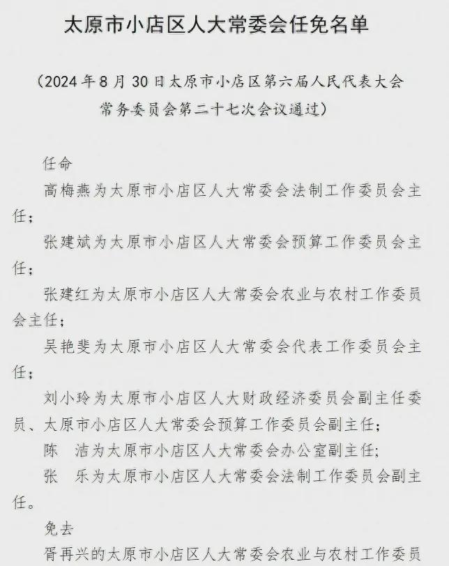 小市街道人事任命重塑社区未来格局