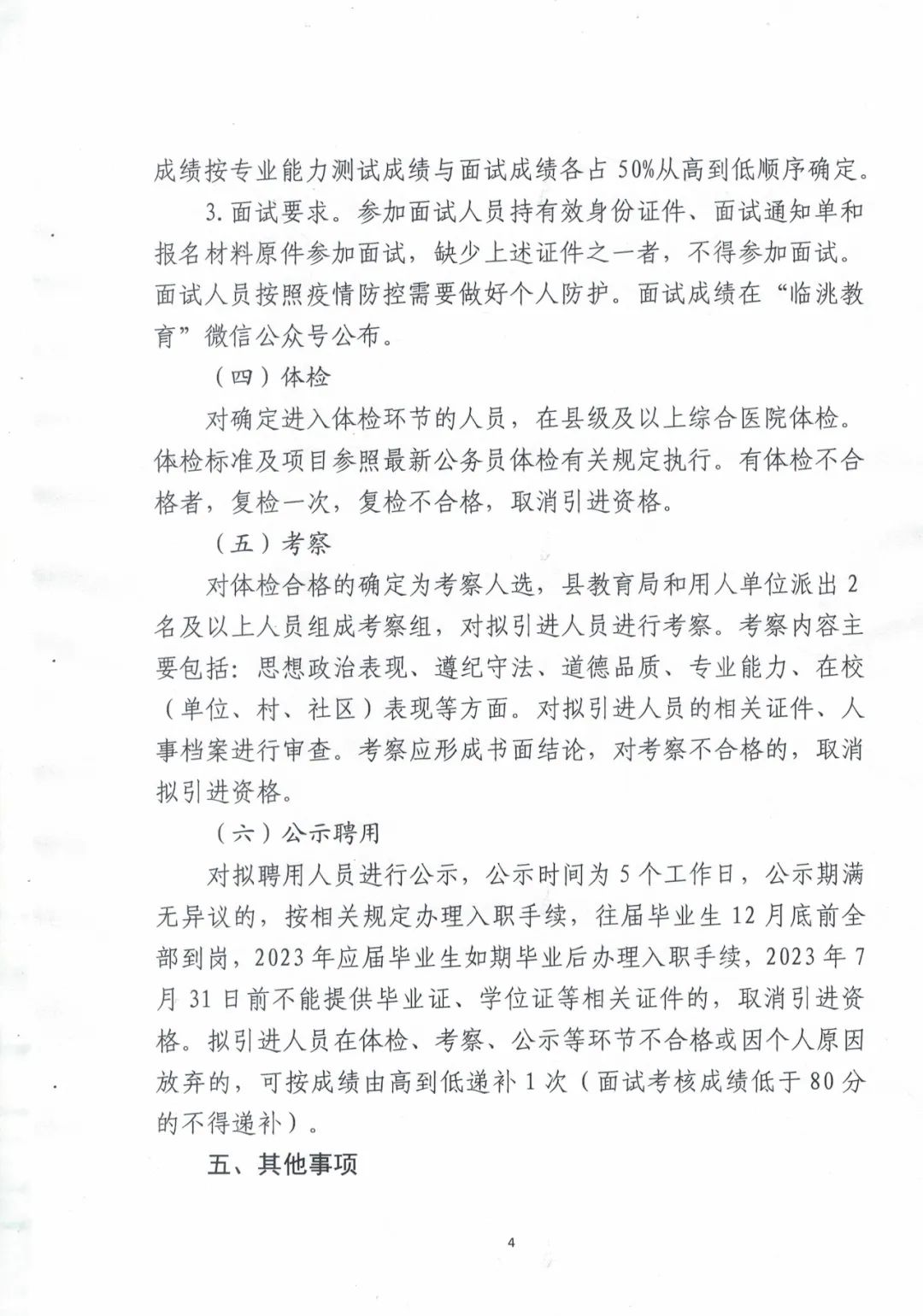 延长县交通运输局招聘启事及最新职位概览