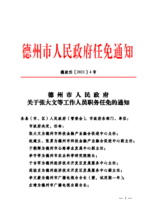 县级托养福利事业单位人事任命，开启献县社会福利事业新篇章