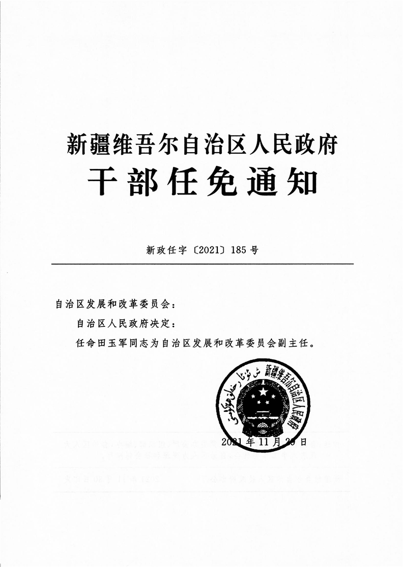 和田市文化广电体育和旅游局人事任命揭晓，开启发展新篇章